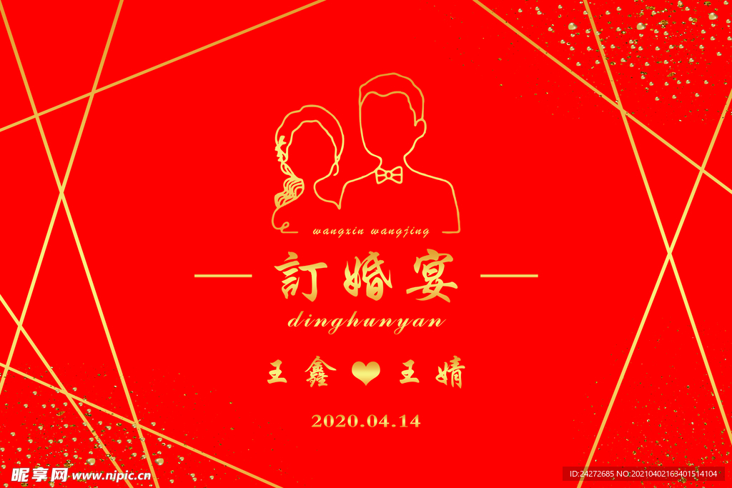 订婚宴