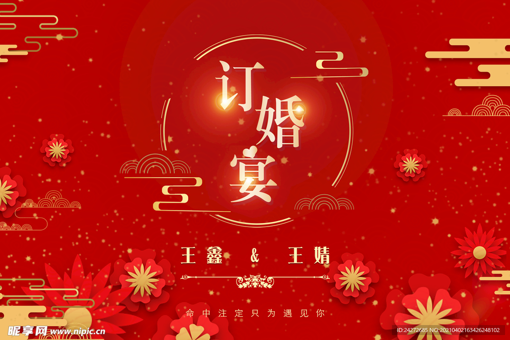 订婚宴