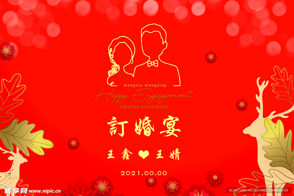 订婚宴
