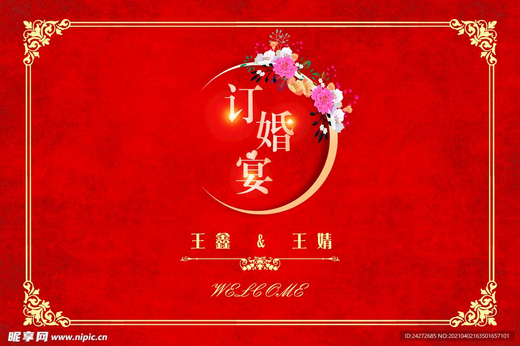 订婚宴
