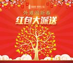 红包墙