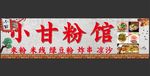 粉馆