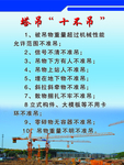 塔吊十不吊