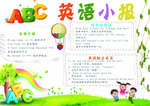 英语手抄报