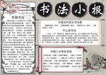 书法手抄报