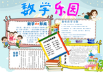 数学乐园
