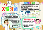 关爱牙齿手抄报