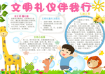 文明礼仪伴我行