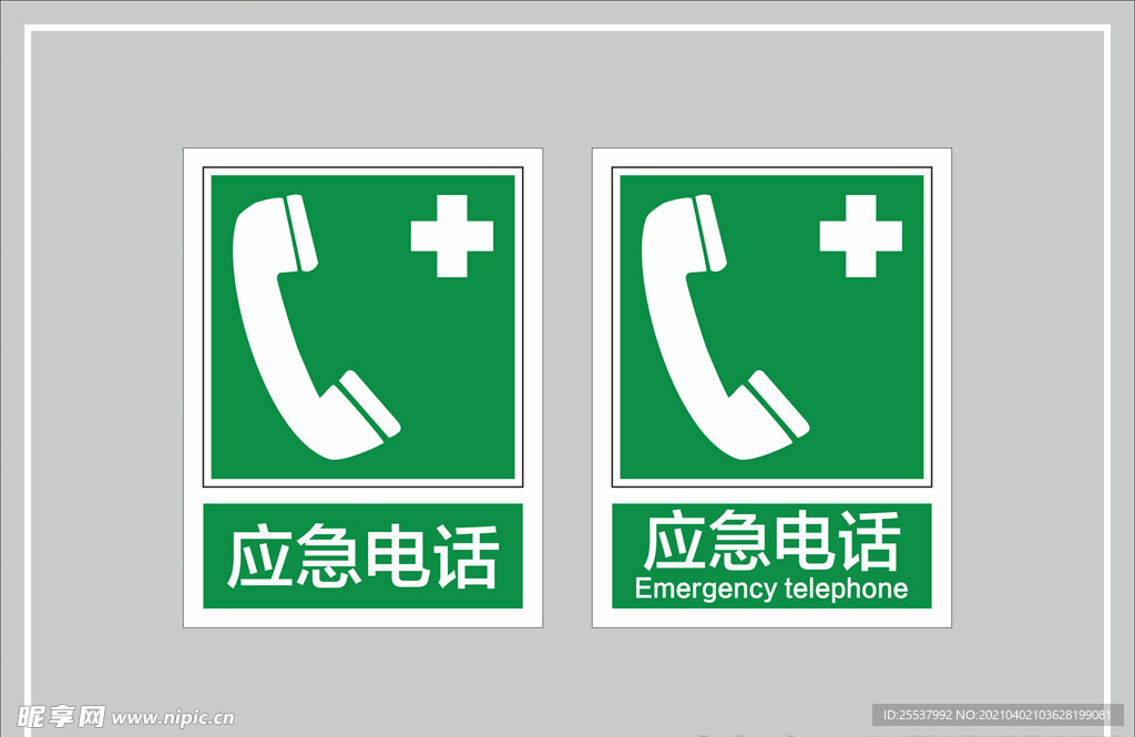 应急电话
