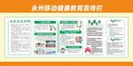 健康教育宣传栏