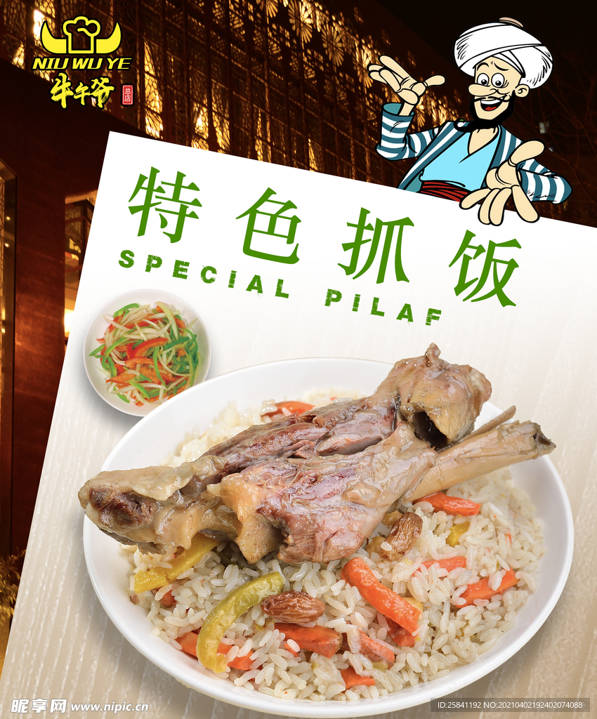 抓饭