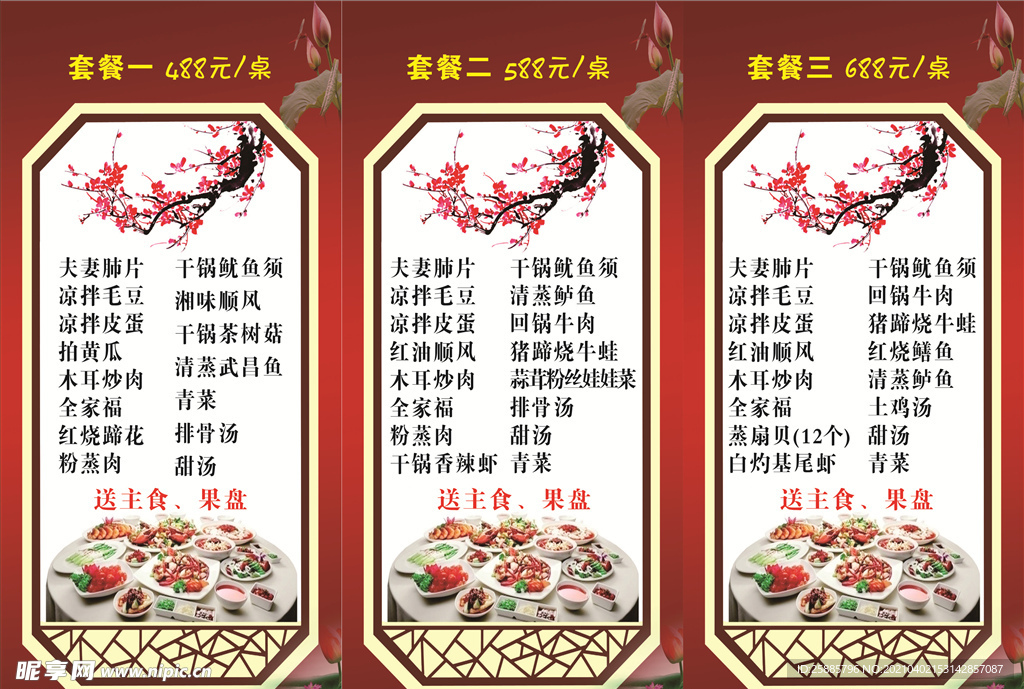 菜单