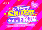 开学季吊旗