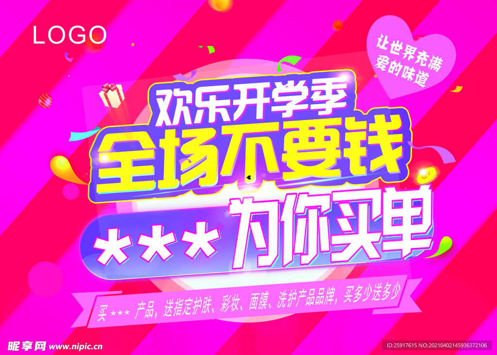 开学季吊旗