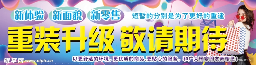 重装升级