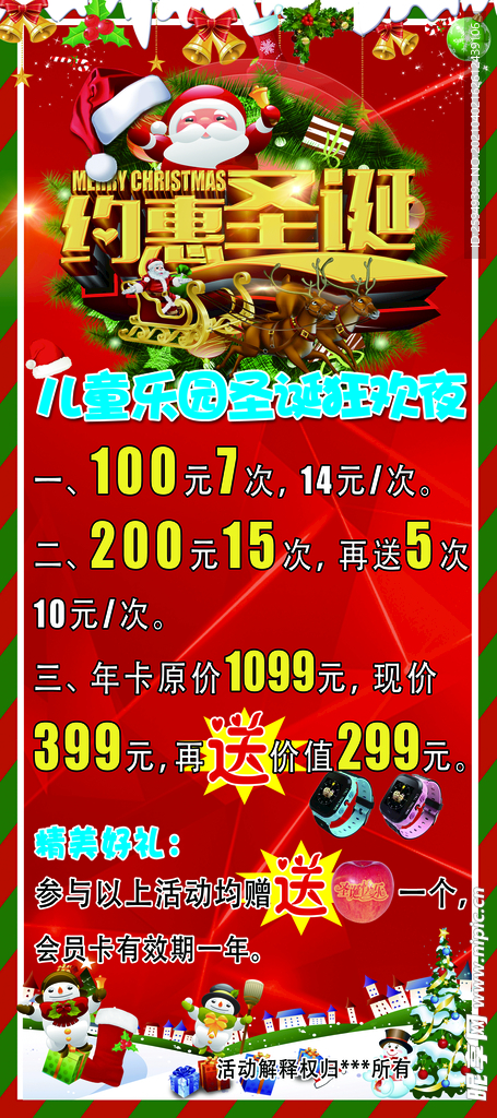 约惠圣诞展架