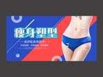 瘦身塑形