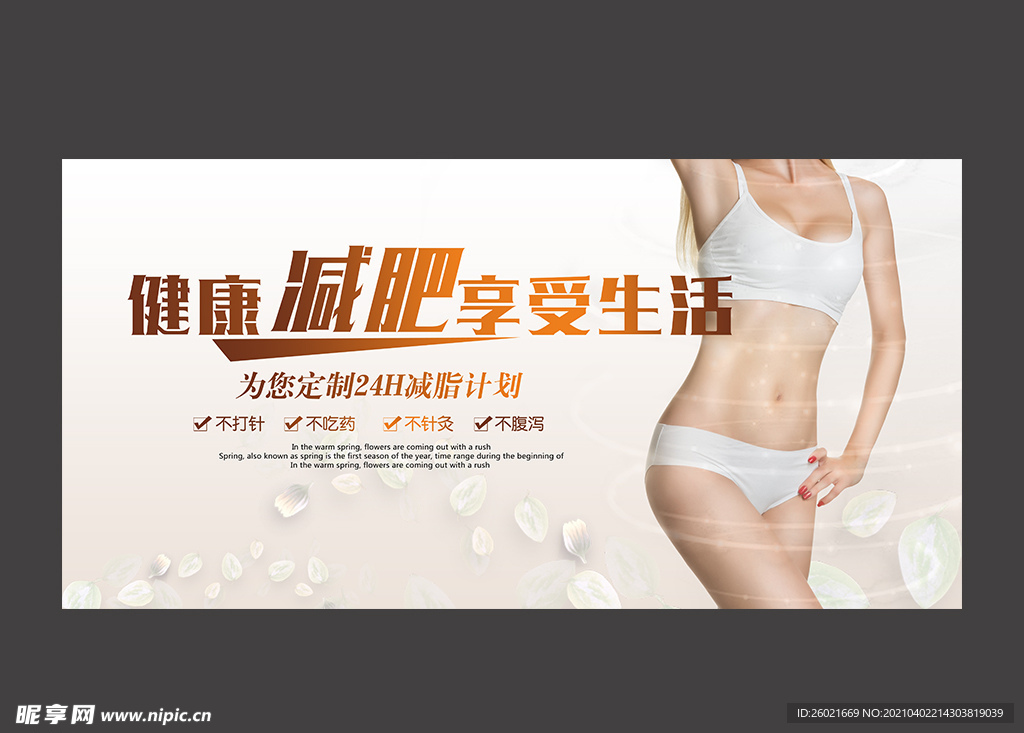 健康减肥