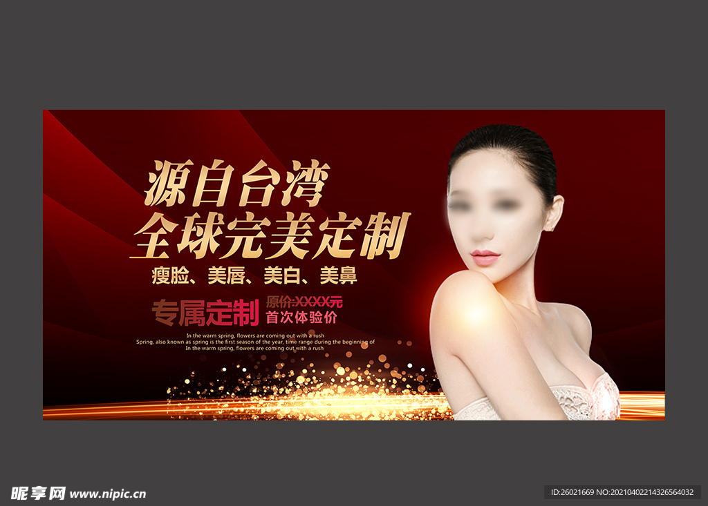 微整形