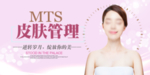皮肤管理