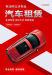 汽车租赁