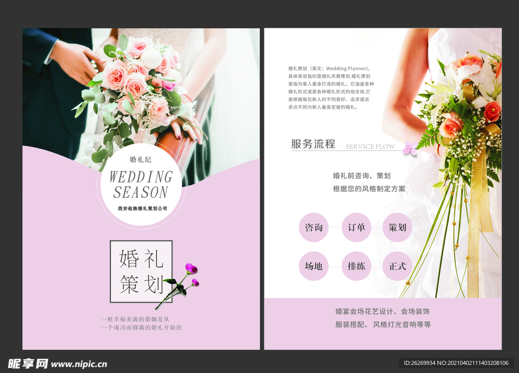 粉色婚礼海报