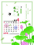 4月春天绿色盎然海报