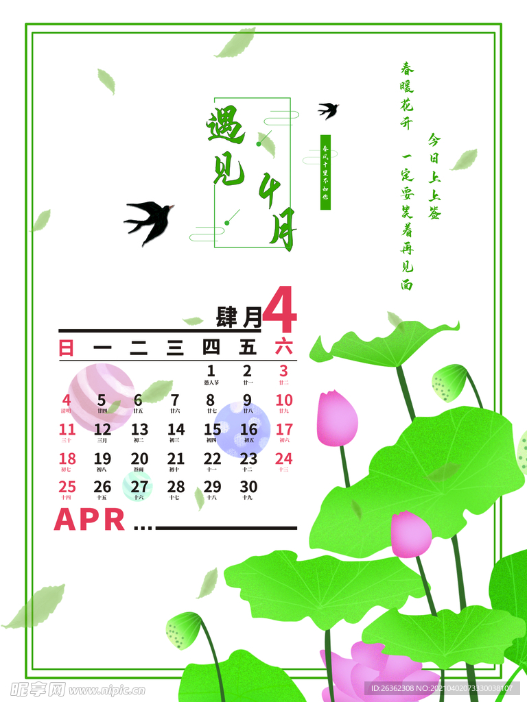 4月春天绿色盎然海报