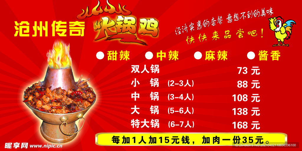 火锅鸡