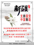 玛伦萨新疆棉花活动