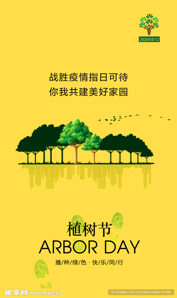 传统节日