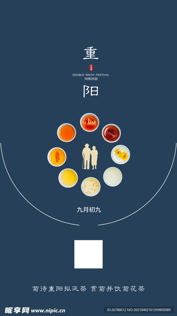重阳节