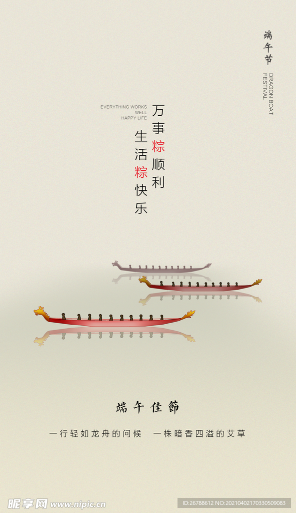 传统节日