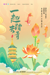 春天海报