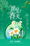 春天