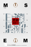 博物馆日