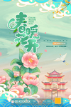 春天