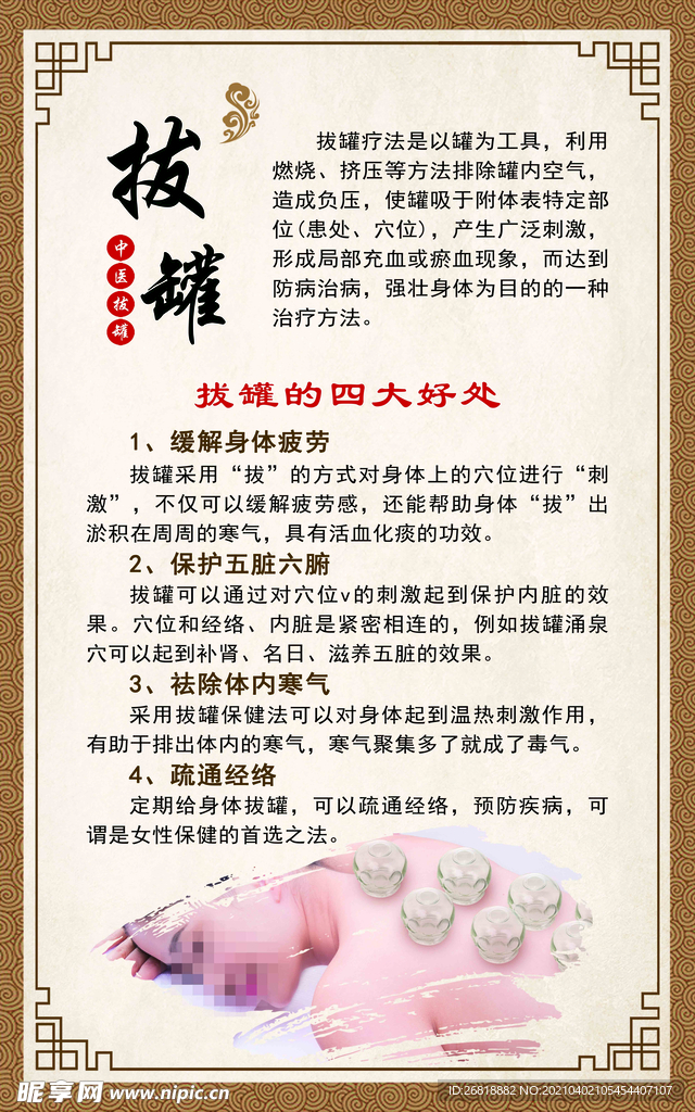 拔罐