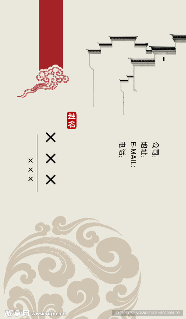古风名片