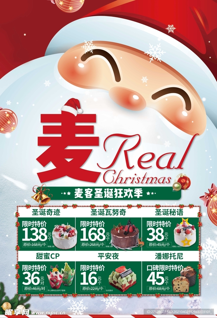 圣诞节活动海报