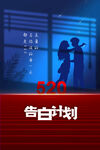520海报