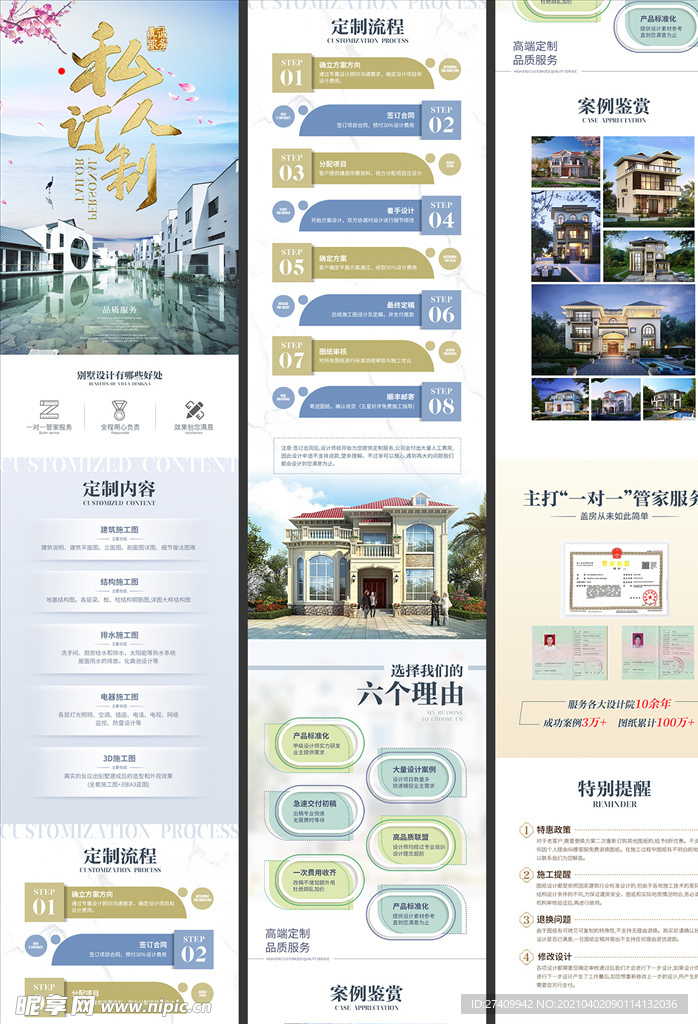 建筑设计详情页