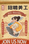 招聘