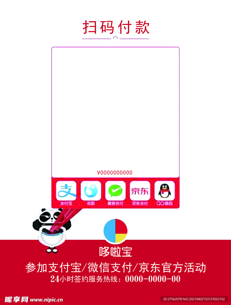 哆啦宝扫码胸挂牌