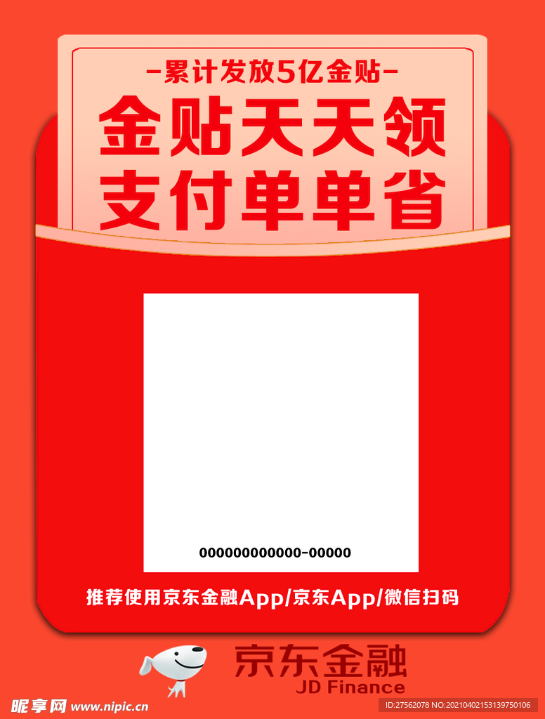 京东金融钱袋