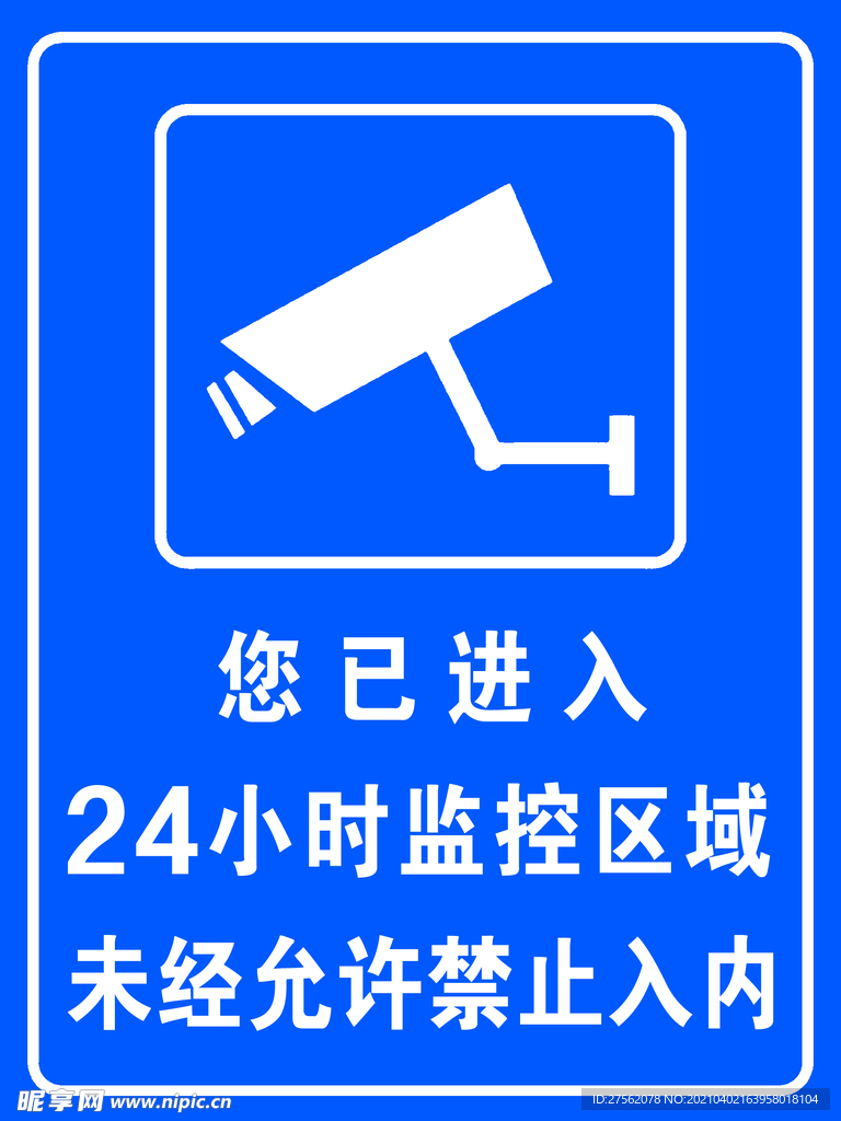 24小时监控区域