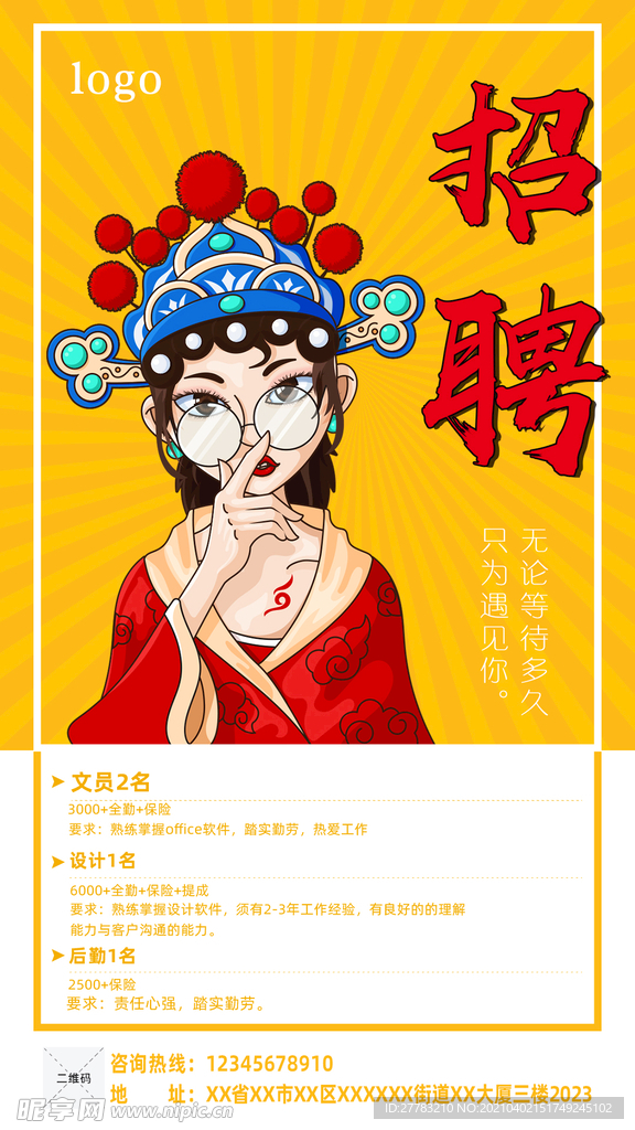 招聘海报