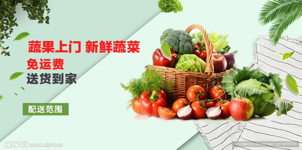 蔬菜海报