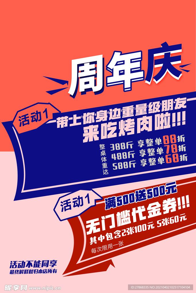 周年庆海报
