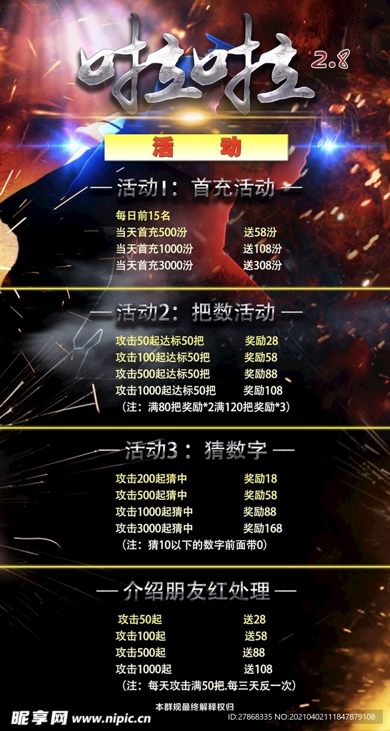 游戏海报